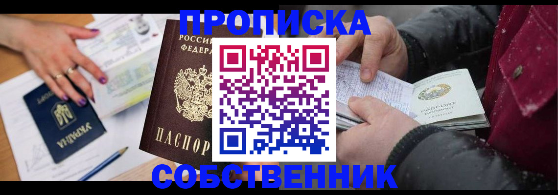 прописка регистрация в Ахтубинске