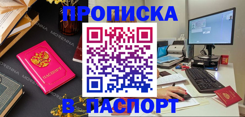 прописка для работы в Ахтубинске