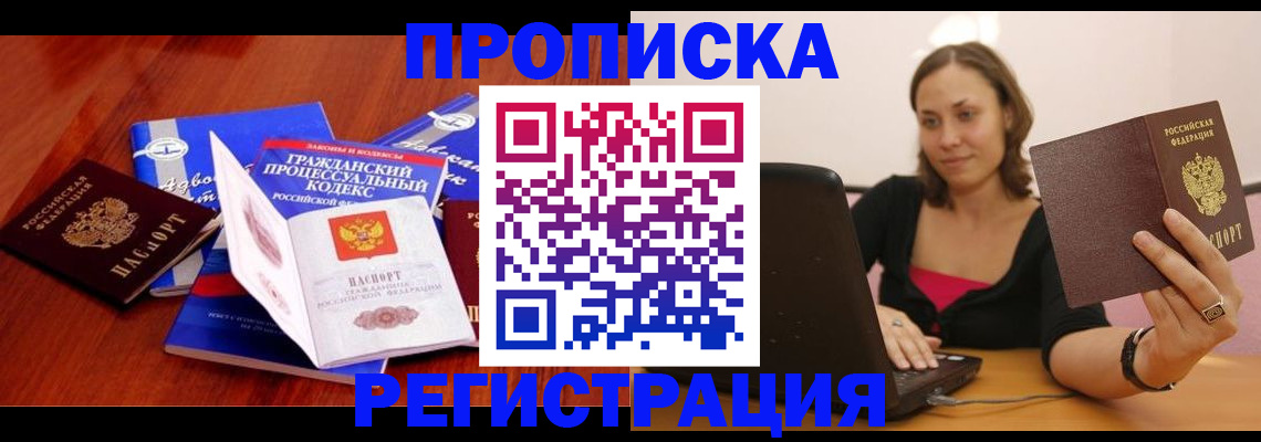 где прописаться в Ахтубинске