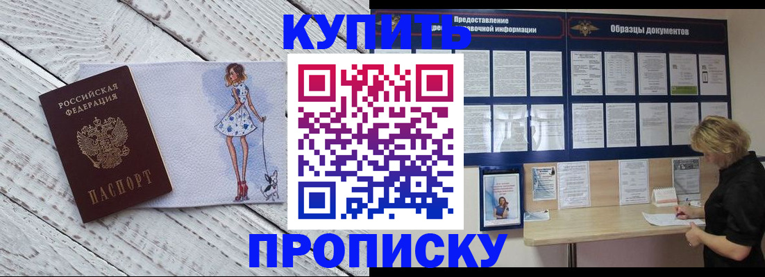 прописка от собственника в Ахтубинске
